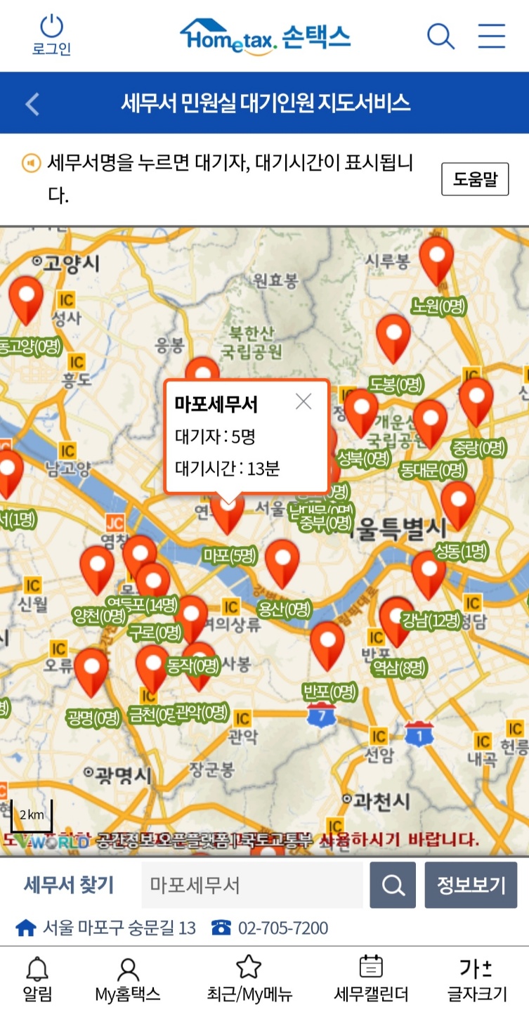 남들보다 빠르고 편하게 세무서 이용하는 법