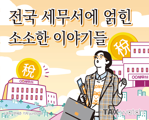 반도체 세무서를 아시나요