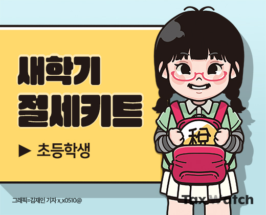 초등학교 아이 우유급식비도 공제될까