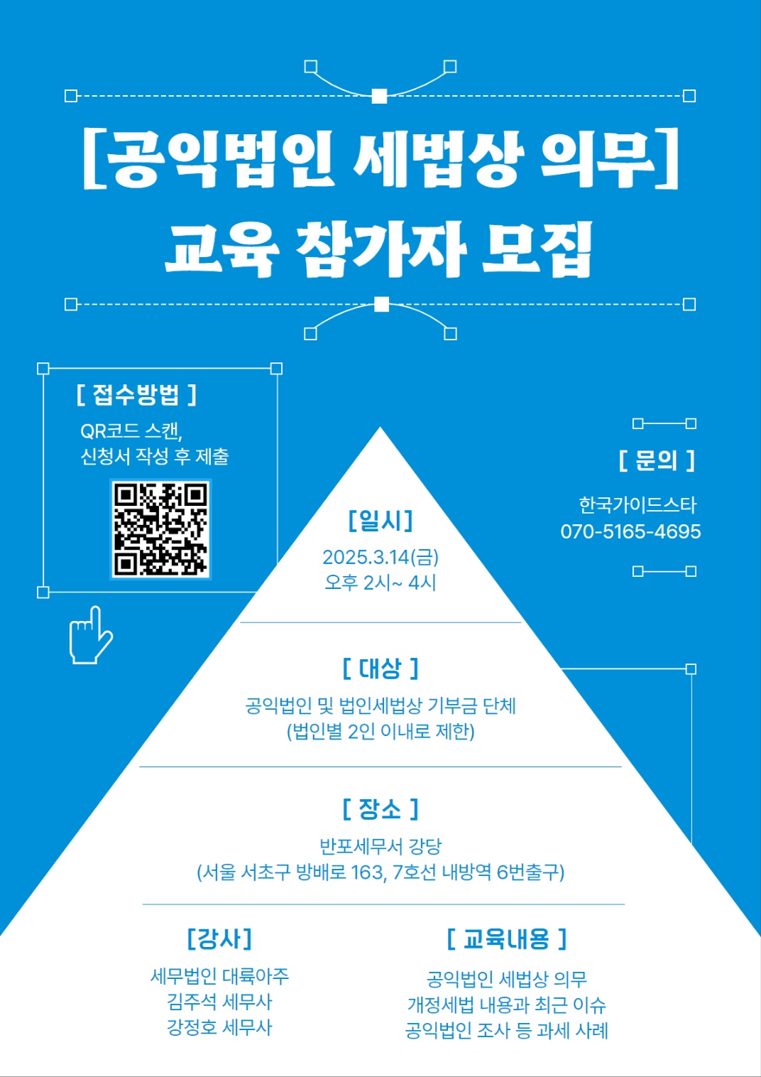 세무법인 대륙아주, 공익법인 세법상 의무 세미나