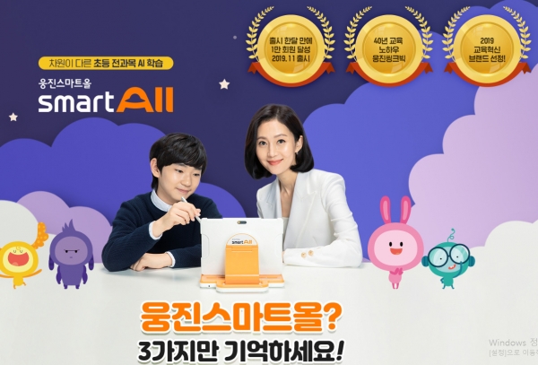 초등 전과목 웅진스마트올 퀴즈 정답은? 교과+독서 한 번에 완성