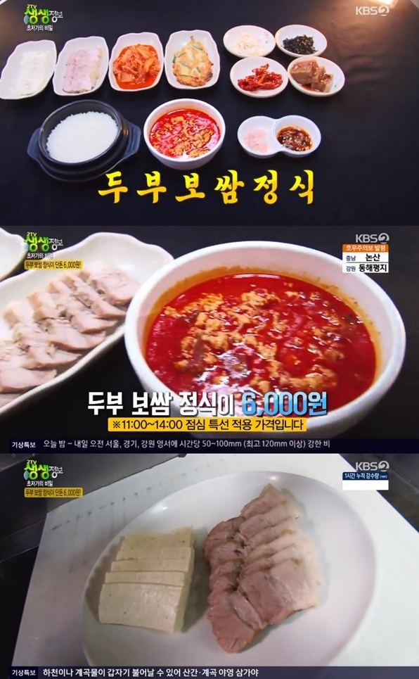 2TV 생생정보, 6000원으로 즐기는 완벽한 두부 보쌈 정식