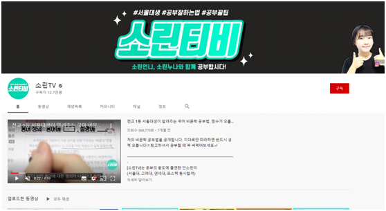 공부법도 언택트, 부모도 자녀에게 추천하는 명문대 에듀테이너