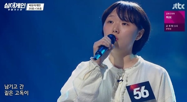 싱어게인 56호 다린, 마지막 말 남기고 무대에서 내려와