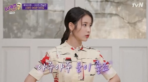 유퀴즈 아이유, 무슨 이야기 나눴나?