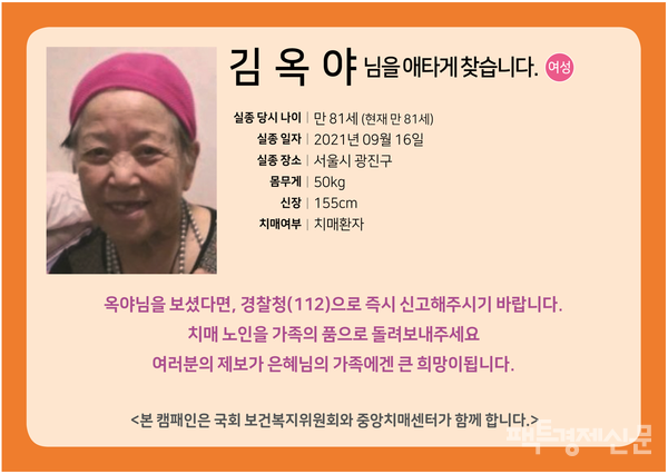 [실종어르신찾기](실종종료) 21년 9월 서울 광진구에서 실종된 김oo님