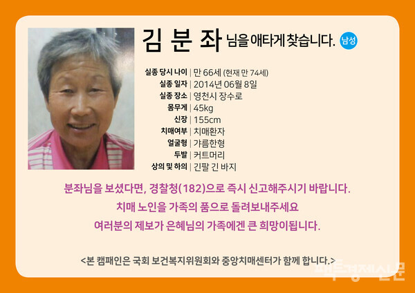 [실종어르신찾기] 14년 6월 영천시 장수로에서 실종된 김oo님