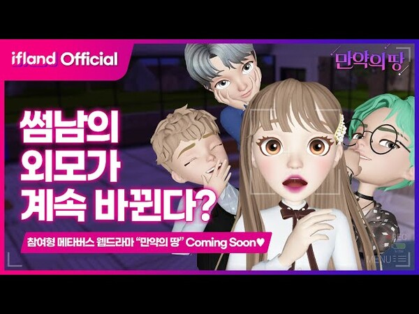PD부터 출연자 모두 가상···메타버스 웹드라마 제작 들여다보니