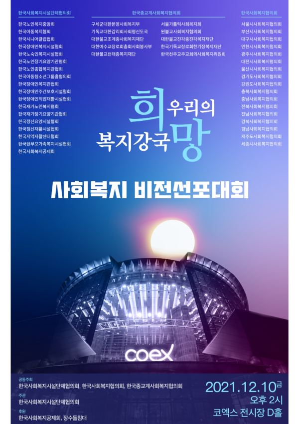 사회복지부를 보건복지부에서 분리하라···사회복지단체, 뿔났다