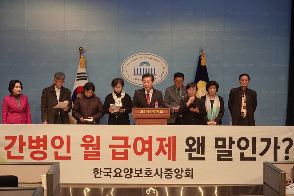 한국요양보호사중앙회 간병인 월 급여제 반대