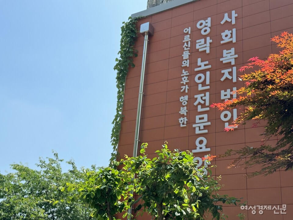하남 영락노인전문요양원, 나누미 바자회 개최