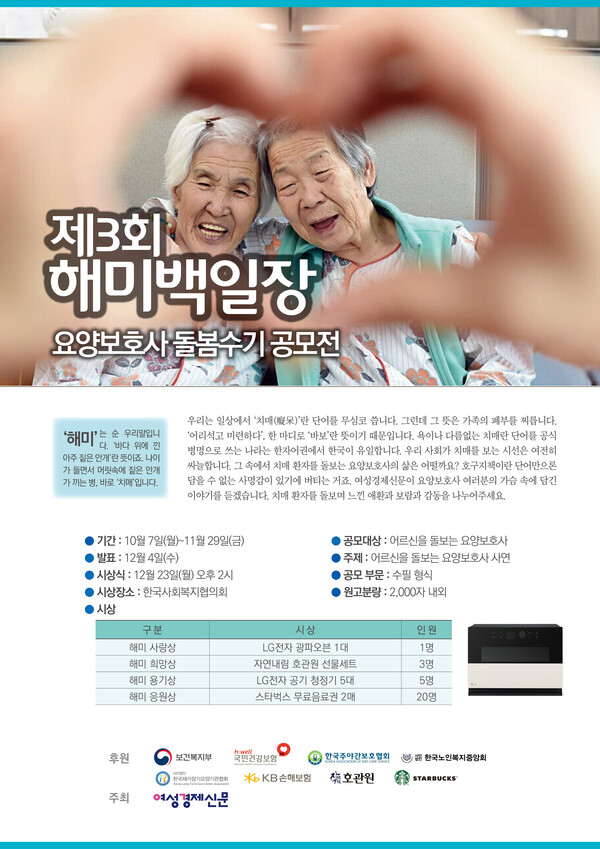 [해미백일장] 여래원에서 배운 요양 보호사로서 진정한 섬김의 가치