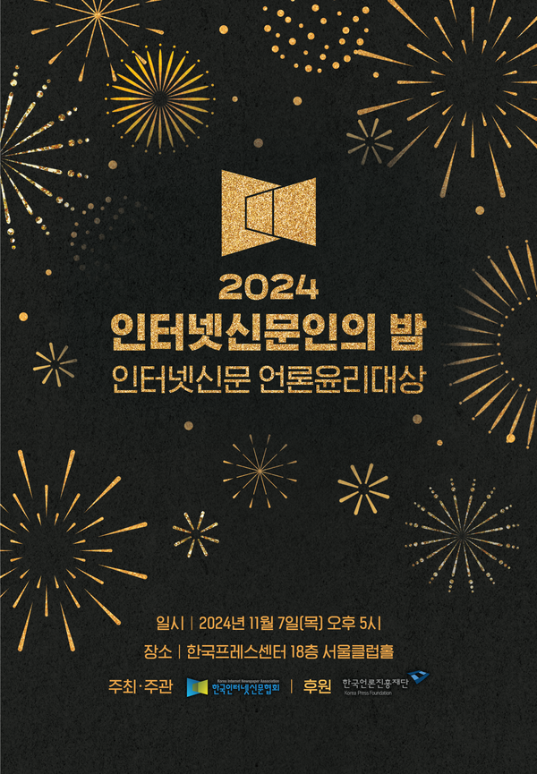 인신협, 2024 언론윤리대상 수상자 발표···일요신문·시사저널e 우수상 