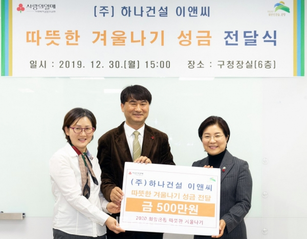 ㈜하나건설 이앤씨, 은평구에 따뜻한 겨울나기 성금 기탁