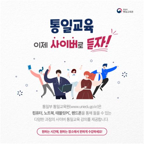 통일교육원, 유튜브 등 사이버교육 전환 확대