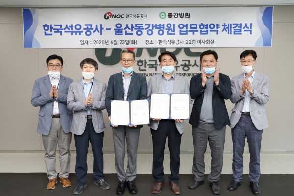 한국석유공사-울산동강병원, 직원 건강증진 MOU 체결
