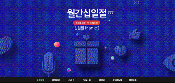 11번가, 새해 첫 월간 십일절... 개그맨 권혁수, 김재우와 라이브방송