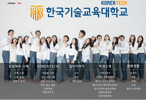 한국기술교육대학교, 대학자율역량강화지원사업(ACE+) 우수사례 공모, 최우수상수상