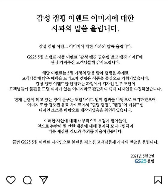 남혐 논란 GS25, 외통수 제대로 걸렸다
