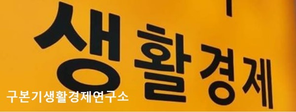 생활경제연구소 구본기 소장, 현상금 내걸어...전세난이 임대차 3법 때문 증명하면 1000만원