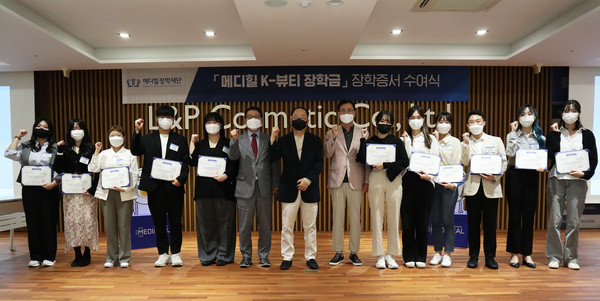 엘앤피코스메틱 메디힐, K-뷰티 장학금 신설…첫 장학생 11명 선발