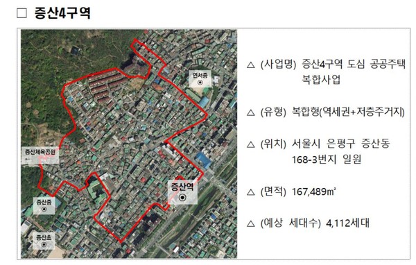 은평구, 증산4구역·연신내역  공공주택 복합사업 속도낸다