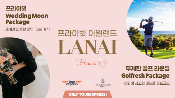 웨딩·허니문 합친 웨딩문 여행 상품 나왔다