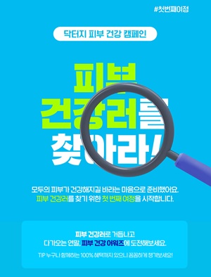 [라이센스 뷰티· 헬스 PICK] LG생활건강·아모레퍼시픽·닥터지 外 