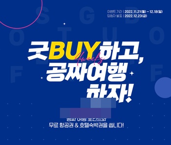 [라이센스 라이프 PICK] 노랑풍선·롯데호텔 서울·모두투어·에미레이트 항공