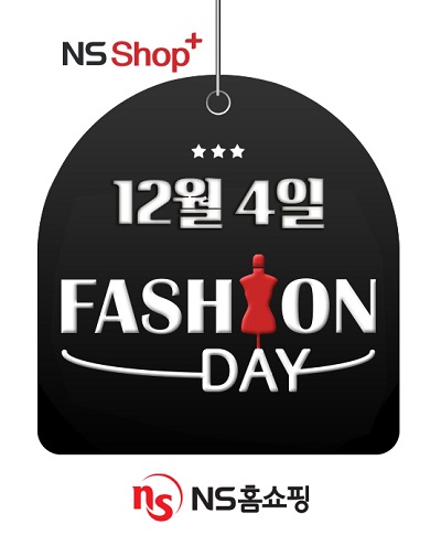 NS홈쇼핑, NS샵플러스에서 이달 4일 단 하루 패션온데이 방송 실시