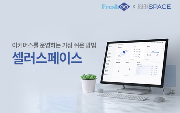 스마트푸드네트웍스, 셀러스페이스 제공