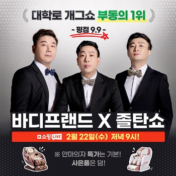 [라이센스 유통 PICK ] 바디프랜드·세라젬·아성다이소·위니아에이드