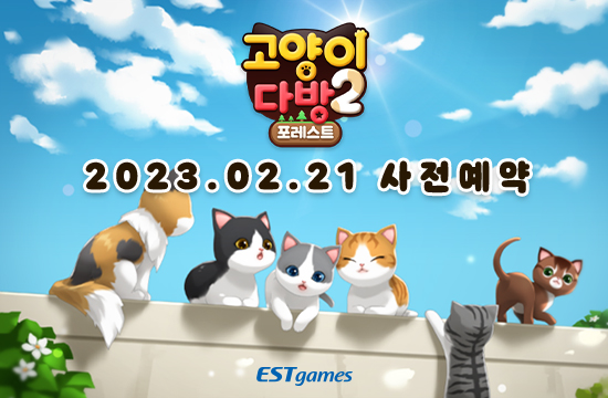 이스트게임즈, 모바일 힐링 SNG 게임 고양이다방2 포레스트 사전 예약 시작