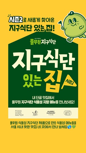 [라이센스 식음료 PICK ①] 풀무원·LF푸드 모노마트·현대그린푸드·하이트진로