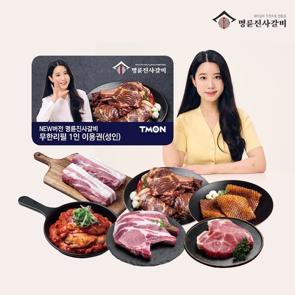 티몬, 12일 명륜진사갈비 무한리필 이용권 단독 할인 판매
