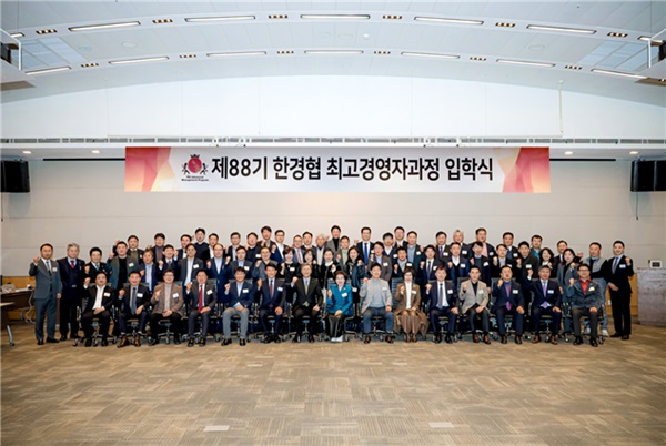 한국경제인협회, 제89기 한경협 최고경영자과정 9월 개강