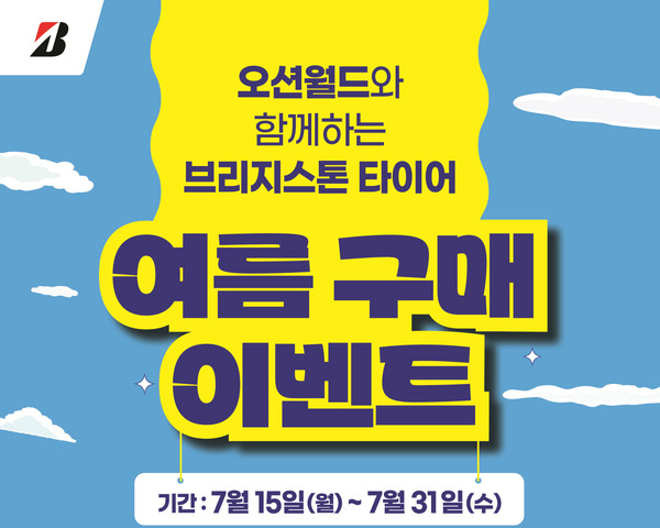  브리지스톤, 고객 대상 이벤트 진행