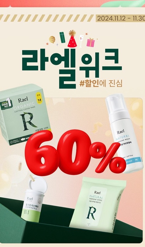 [라이센스 뷰티·패션 PICK] 라엘· 세르지오 타키니·오닐
