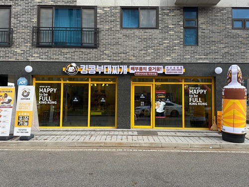 킹콩부대찌개, 246호 가족점 서산성연점 오픈