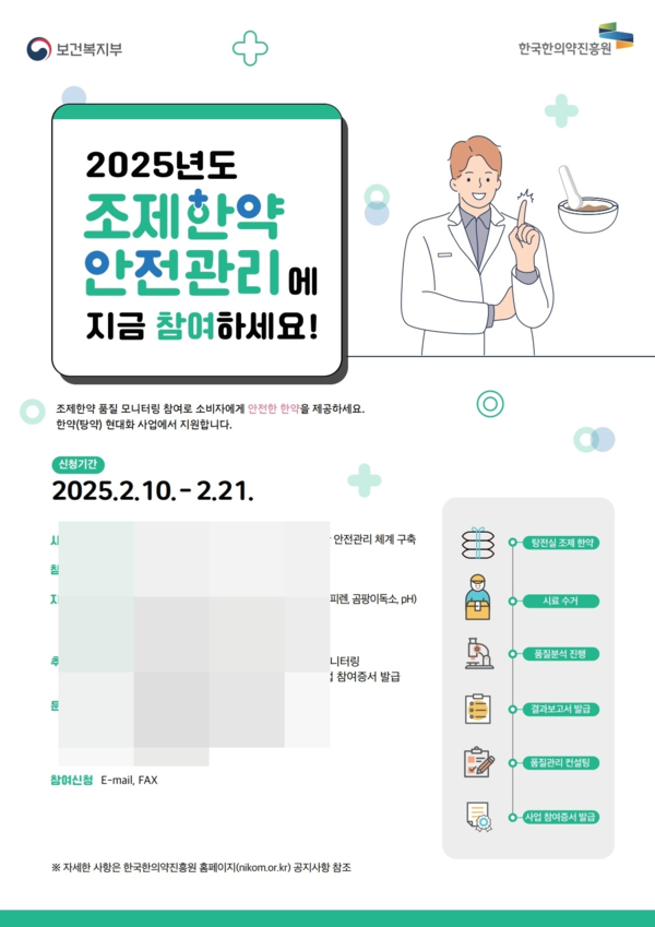 [라이센스 제약·헬스 PICK] 온코닉테라퓨틱스·한국한의약진흥원·셀트리온