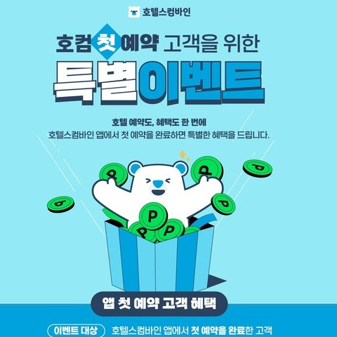 [라이센스 라이프 PICK]  하나투어·호텔스컴바인·한국관광공사