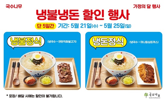 국수나무, 시원한 면발에 든든한 사이드까지 여름 냉국수 프로모션 진행