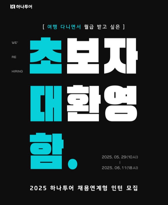 [라이센스 라이프 PICK] 모두투어·하나투어·롯데호텔앤리조트