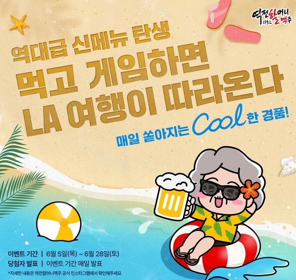 역전할머니맥주, 여름 입맛 저격 신메뉴 6종 출시