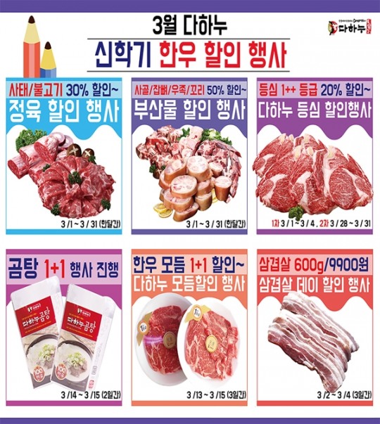 한우명가 김포 다하누촌, 3월 다하누 신학기 한우 할인행사 및 다양한 이벤트 진행