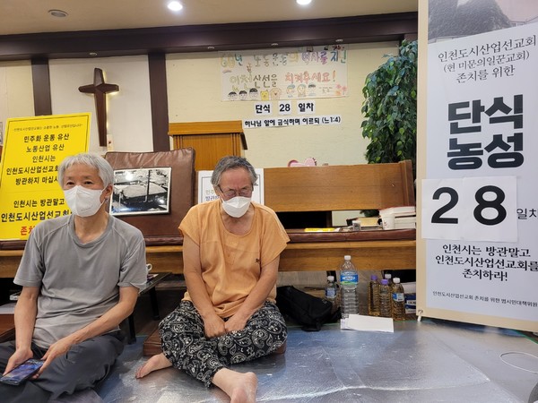 인천작가회의, 인천도시산업선교회 존치 위한 성명···동조 단식 선언