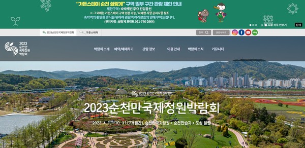 순천만국제정원박람회, 23일 만에 방문객 200만↑