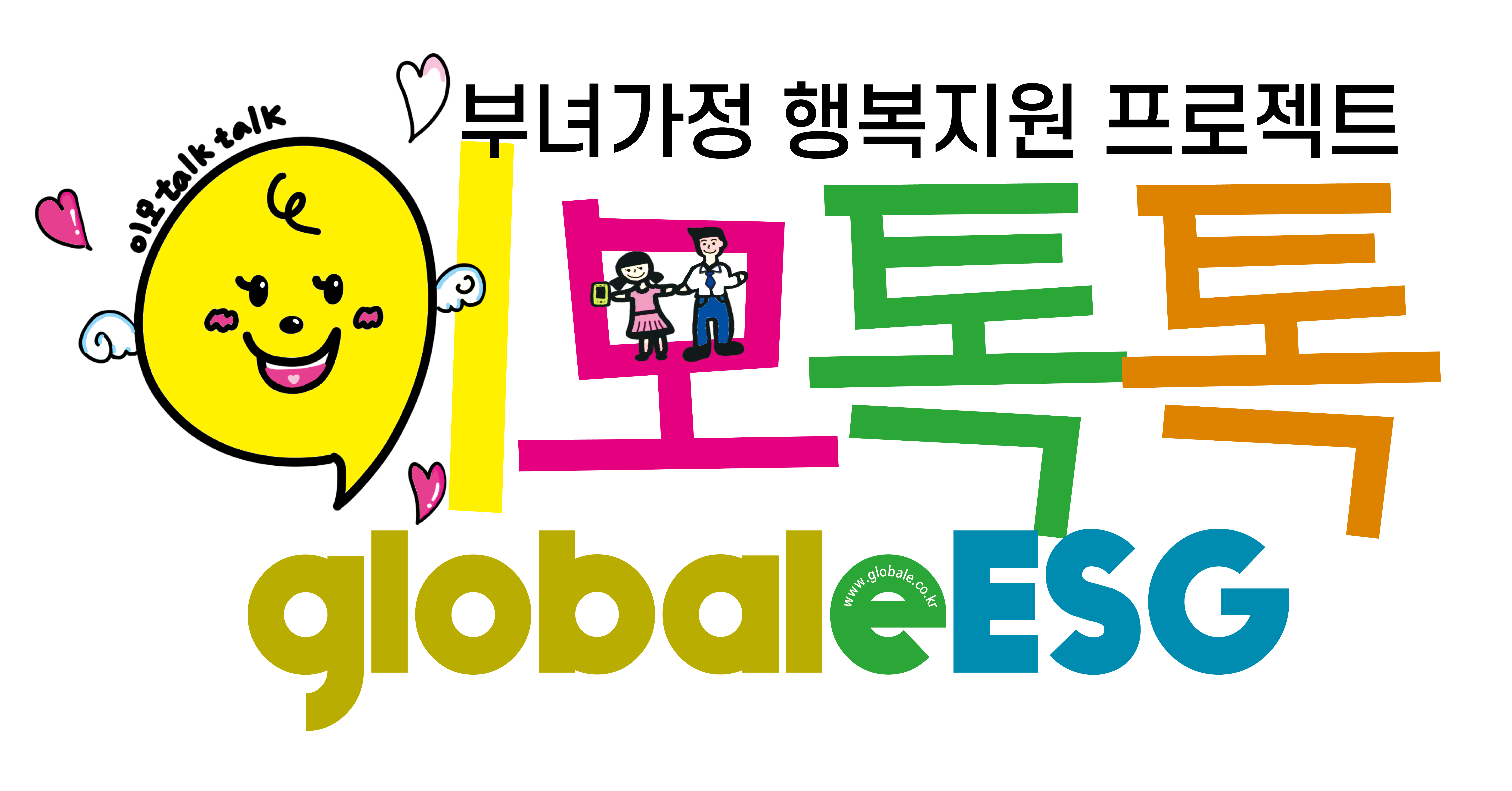 이모톡톡, 고생 톡톡···글로벌e, 강서교육복지센터에 감사패 전달