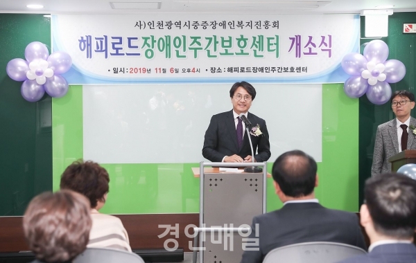 인천시 서구, 해피로드 장애인 주간보호센터 개소