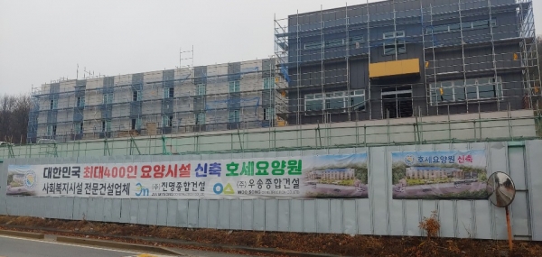호세요양원, 대한민국 최대 400인 요양시설 신축
